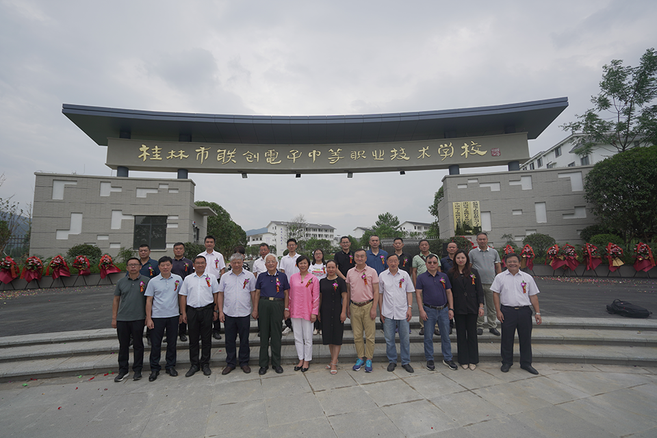 桂林市联创电子中等职业技术学校开园基地挂牌